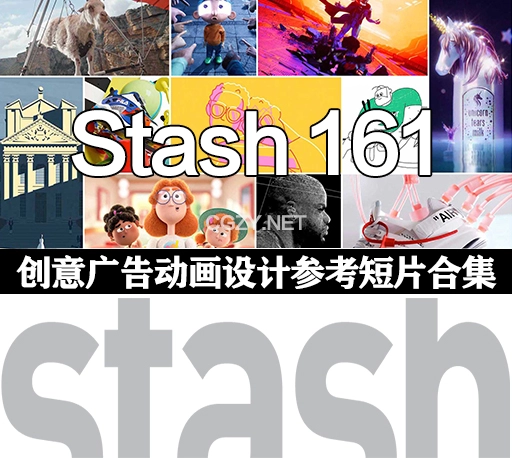 Stash 161期创意广告动画设计参考短片合集 设计灵感参考片下载