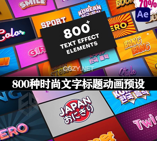 AE脚本|800种三维卡通时尚复古广告包装文字标题特效字幕动画AtomX预设 Text Effect