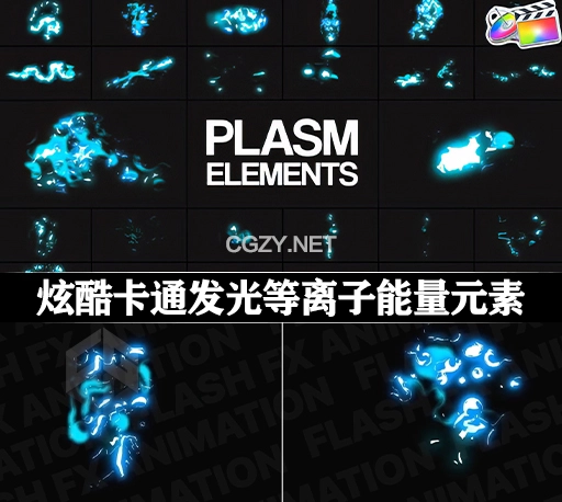 FCPX插件|炫酷卡通发光等离子能量元素MG动画 Plasm Elements