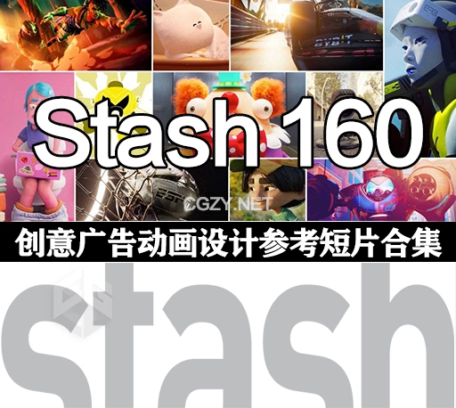 Stash 160期创意广告动画设计参考短片合集 设计灵感参考片下载