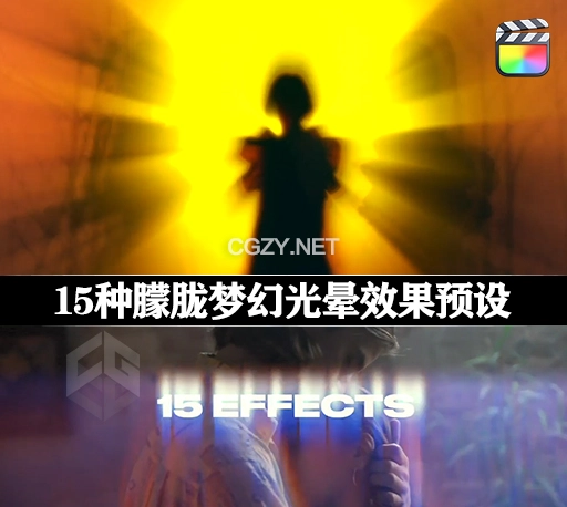 FCPX插件|15种朦胧梦幻光晕效果预设 Dream Glow Effect