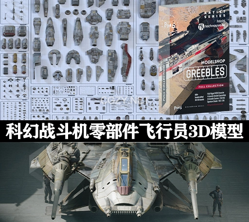 科幻飞船战斗机机械零部件飞行员3D模型 Modelshop Greebles(Blender/C4D/FBX/OBJ/UE格式)