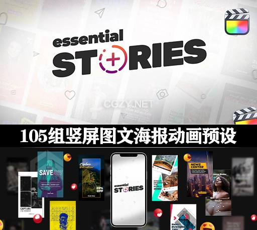 FCPX插件|105组竖屏社交媒体短视频海报封面设计图文推广介绍动画 Essential Stories