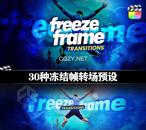 FCPX插件|30种冻结帧转场预设 Freeze Frame Transitions