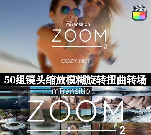 FCPX插件|50组镜头缩放模糊、旋转、扭曲、鱼眼效果转场预设 mTransition Zoom 2