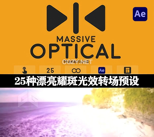 AE脚本|25种漂亮耀斑光效转场预设 Massive Optical Transitions