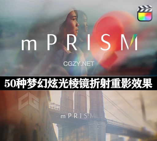 FCPX插件|50种梦幻电影炫光棱镜折射重影效果 motionVFX mPRISM