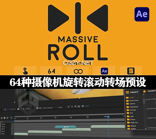 AE脚本|64种摄像机平移旋转滚动视频无缝转场过渡预设 Massive Roll Transitions