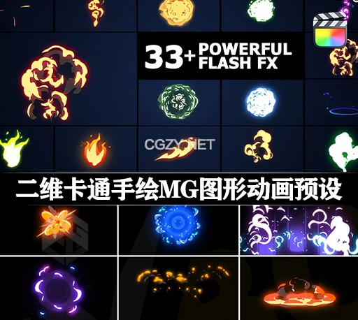 FCPX插件|33个二维卡通手绘MG图形动画 Powerful Flash FX Pack