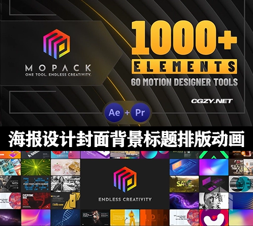 AE/PR脚本|1000组时尚海报文字标题线条呼出转场过渡配色调色预设 MoPack V1.5