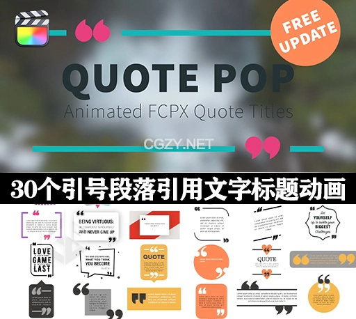 FCPX插件|30个时尚引号段落引用文字标题动画预设 Quote Pop