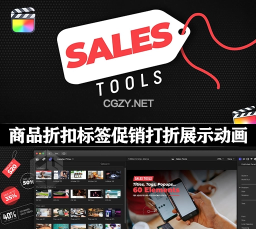 FCPX插件|60个商品折扣标签促销打折信息展示动画 Sales Tools