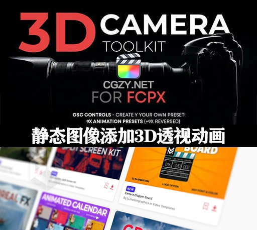 中文汉化FCPX插件|静态图像添加3D透视动画 3D Camera Rig