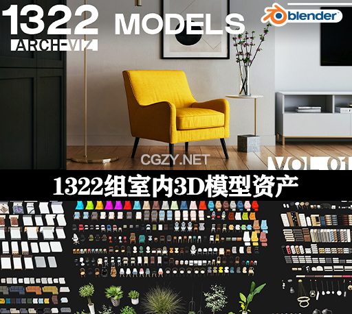 1322组室内家具床桌椅柜子沙发灯具植物3D模型Blender预设 Interior Models Vol 01