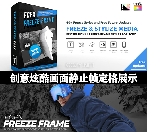 FCPX插件|创意画面静止人物定格展示动画预设 Pixel Film Studios – FCPX Freeze Frame