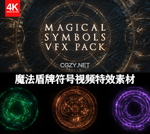 4K视频素材|80组奇异博士魔法盾牌印记字形符号火花视觉特效包 MAGICAL SYMBOLS VFX PACK