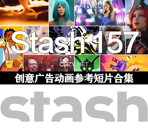 Stash 157期创意广告动画短片合集脑洞大开必备参考片