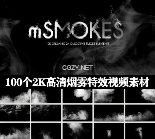 100个2K高清烟雾特效视频素材 MotionVFX mSmokes