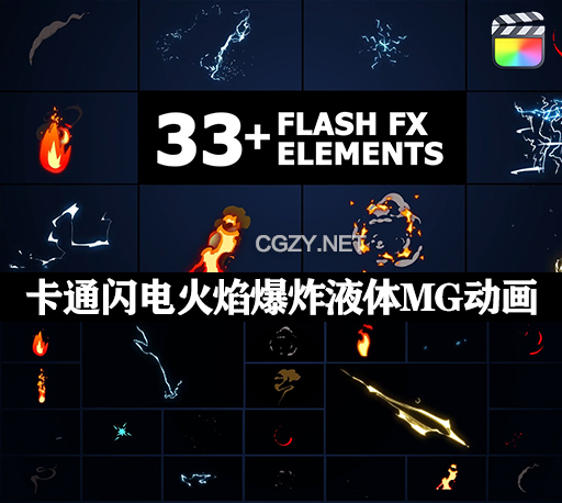 FCPX插件|33种二维卡通闪电火焰爆炸液体飞溅MG动画元素 Flash FX Elements