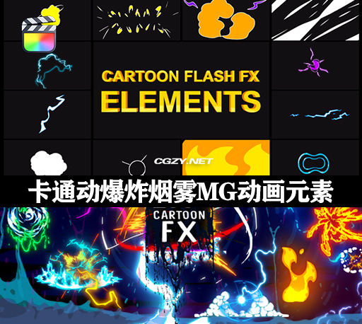 FCPX插件|180种二维卡通动漫流体爆炸烟雾MG动画元素包 Cartoon Flash FX