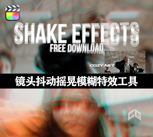 FCPX插件|镜头抖动摇晃模糊特效工具 Shake Effects