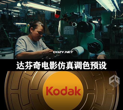 大师级达芬奇电影仿真调色预设 FilmUnlimited FLEXIBLE FILM EMULATION PowerGrades