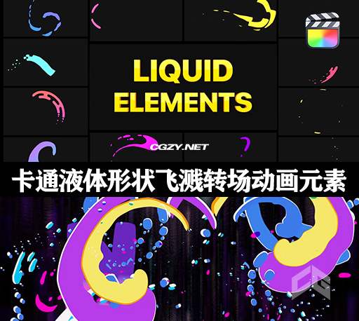 FCPX插件|卡通液体形状飞溅转场动画元素 支持M1 Liquid Shapes