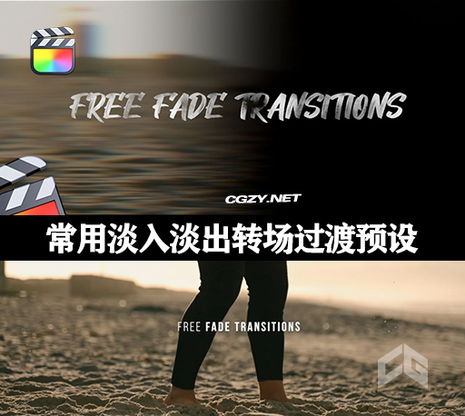 FCPX插件|8种Vlog常用淡入淡出转场过渡预设 支持M1 Fade Transitions