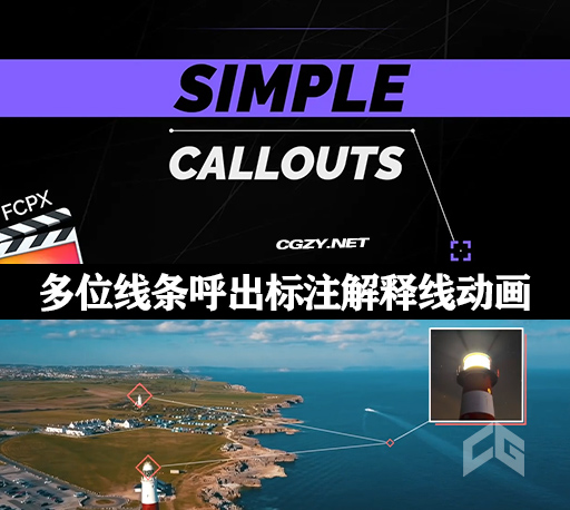 FCPX插件|20种简约多位线条呼出标注解释线动画 支持M1 Simple Callouts