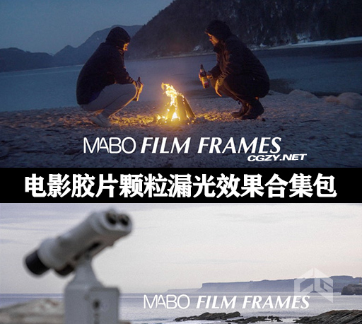 复古电影胶片边框杂点颗粒漏光效果合集包 含音效素材 MABO Film Frames+Grain+Lightleaks