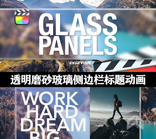 FCPX插件|叠加透明磨砂玻璃侧边栏标题动画预设 支持M1 Glass Panels
