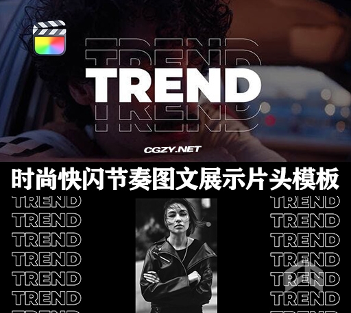 FCPX插件|时尚快闪节奏图文展示片头模板 支持M1 Promo Opener