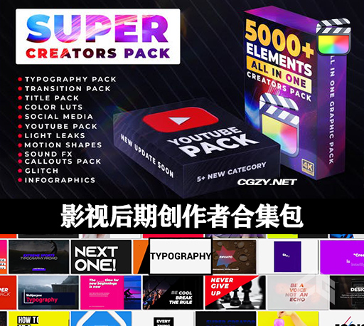 FCPX插件|5000+影视后期创作者标题转场效果LUTS调色素材合集包 Super Creators Pack