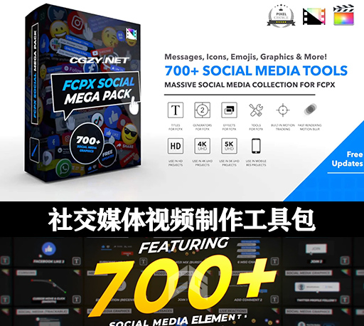 FCPX插件| 700种社交媒体视频点赞订阅转场标题动画制作工具包 Social Mega Pack