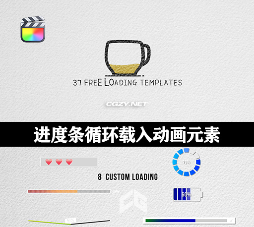FCPX插件|37组Vlog常用进度条循环载入动画元素 Loading Templates