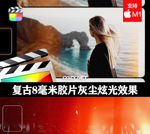 FCPX插件|25个4K复古8毫米胶片灰尘炫光效果 8mm Film Effects Pack