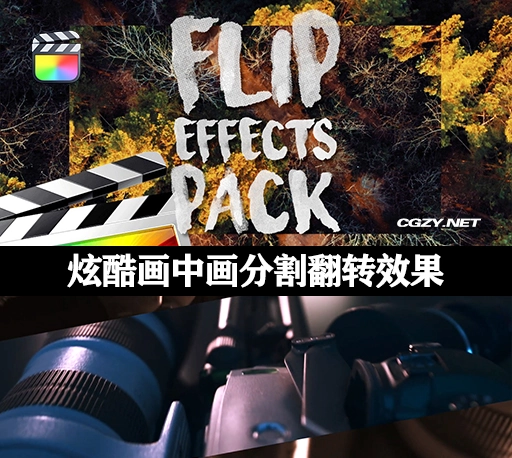 FCPX插件|31个炫酷画中画分割翻转效果预设 支持M1 FLIP EFFECT