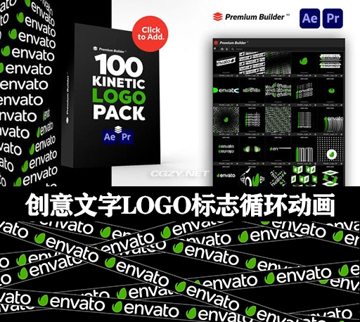 AE/PR脚本|100种创意文字排版LOGO标志无限循环动画 Kinetic Logo Pack