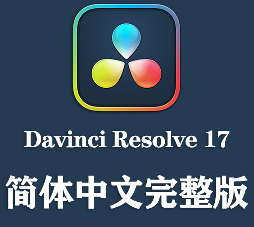 达芬奇软件|DaVinci Resolve Studio 17.4.6破解版下载 (Win&Mac)