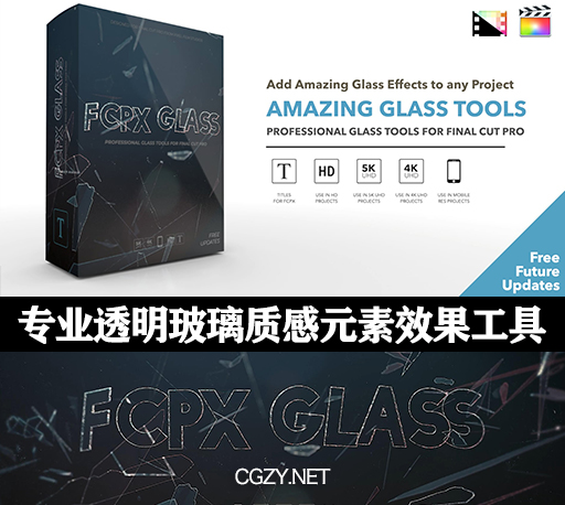 FCPX插件|100多种专业透明玻璃质感元素效果工具 FCPX Glass