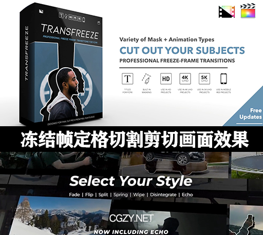 FCPX插件|冻结帧定格切割剪切画面效果转场制作工具 TransFreeze