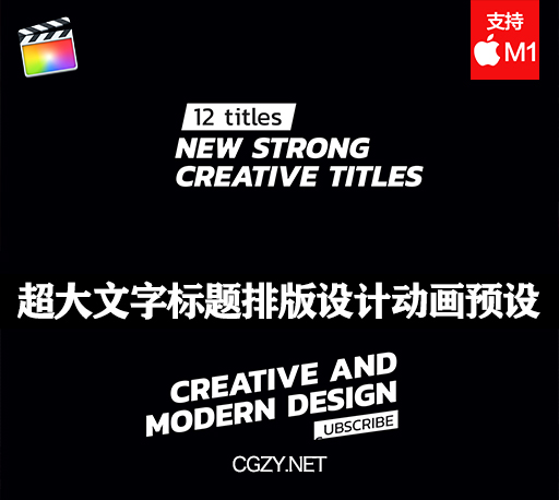 FCPX插件|9组超大文字标题排版设计动画预设 支持M1 Strong Titles