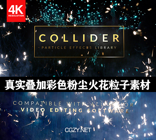 4K视频素材|155个真实叠加彩色粉尘火花粒子动画素材 RocketStock – Collider 150+ Particle Effects