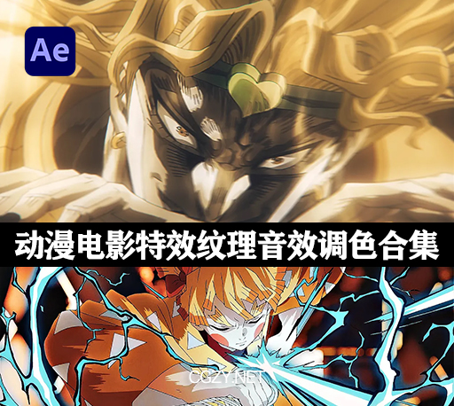 视频素材|动漫电影AE特效纹理音效调色合集工具包 Editing Pack Znenkai