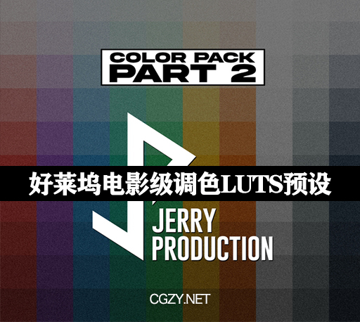 LUTS预设|好莱坞电影级调色预设 Jerry Production JerryPHD Color Pack 2