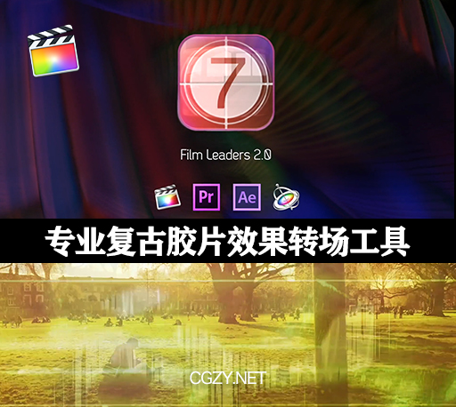 FCPX插件|专业复古胶片效果转场工具 支持M1 Film Leaders 2.0
