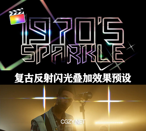 FCPX插件|复古70,80年代反射闪光效果预设 支持M1 Sparkle Effect