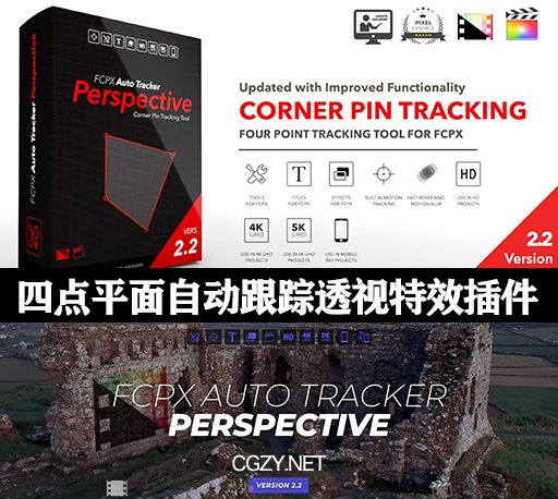 FCPX插件|自动平面定位跟踪插件 Auto Tracker Perspective 2.2 支持M1