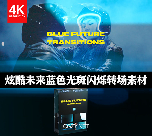 4K视频素材|炫酷未来科技蓝色光斑闪烁过渡转场素材 Blue Future Transitions