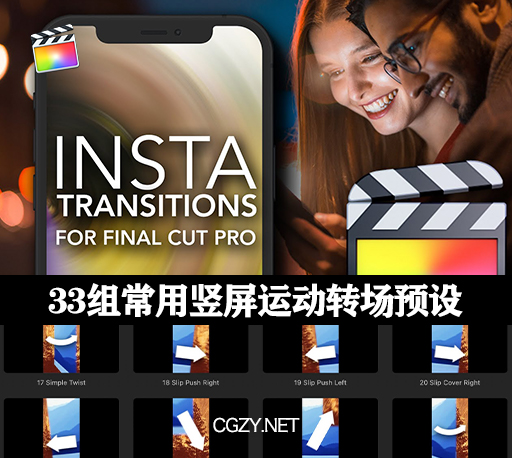 FCPX插件|33组常用竖屏运动模糊旋转滚动转场预设  Insta Transitions